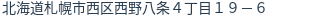 住所(登記所在地)
