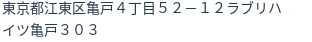 住所(登記所在地)