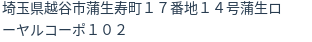 住所（登記所在地）