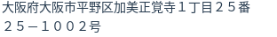 住所（登記所在地）