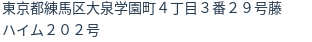 住所(登記所在地)