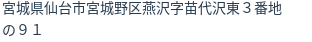 住所(登記所在地)