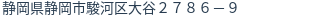 住所（登記所在地）