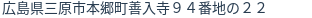 住所（登記所在地）