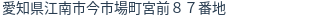 住所(登記所在地)