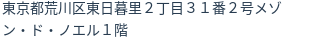 住所（登記所在地）