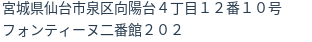 住所
