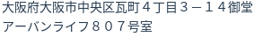 住所（登記所在地）