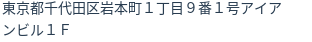 住所
