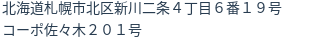 住所（登記所在地）