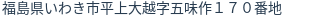 住所（登記所在地）