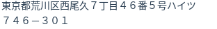 住所(登記所在地)