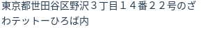 住所(登記所在地)