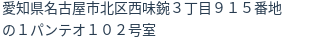 住所(登記所在地)
