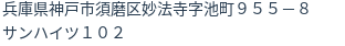 住所