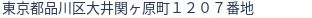 住所(登記所在地)