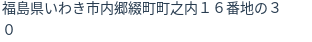 住所（登記所在地）