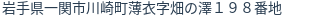住所（登記所在地）