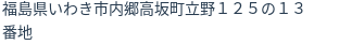 住所（登記所在地）