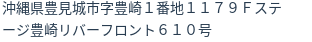 住所