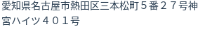住所（登記所在地）
