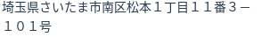 住所(登記所在地)