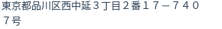 住所(登記所在地)