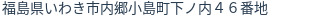 住所(登記所在地)