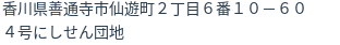 住所