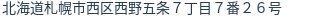 住所(登記所在地)