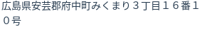 住所