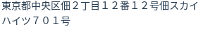 住所(登記所在地)