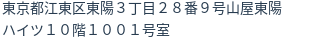 住所(登記所在地)
