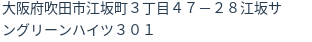 住所（登記所在地）