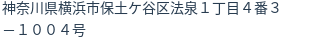住所（登記所在地）