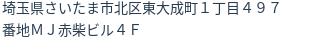 住所