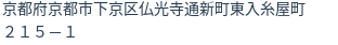 住所（登記所在地）