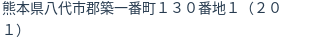 住所(登記所在地)