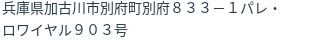 住所(登記所在地)
