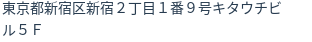 住所