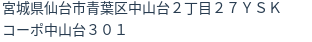 住所(登記所在地)