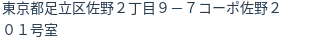 住所（登記所在地）