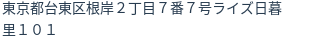住所(登記所在地)