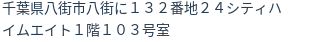 住所(登記所在地)