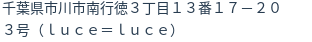 住所(登記所在地)