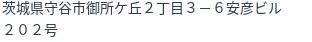 住所