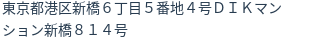 住所(登記所在地)
