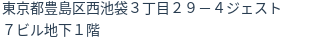 住所(登記所在地)