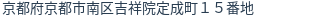 住所(登記所在地)