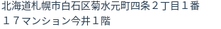 住所(登記所在地)